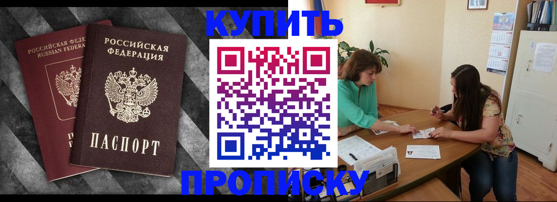 прописка штамп в Алагире