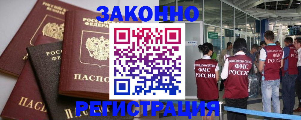 купить прописку в Алагире