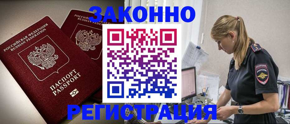 прописка для школы в Алагире
