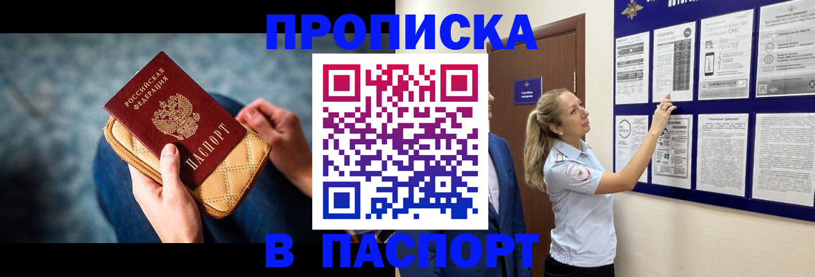 прописка гарантия в Алагире
