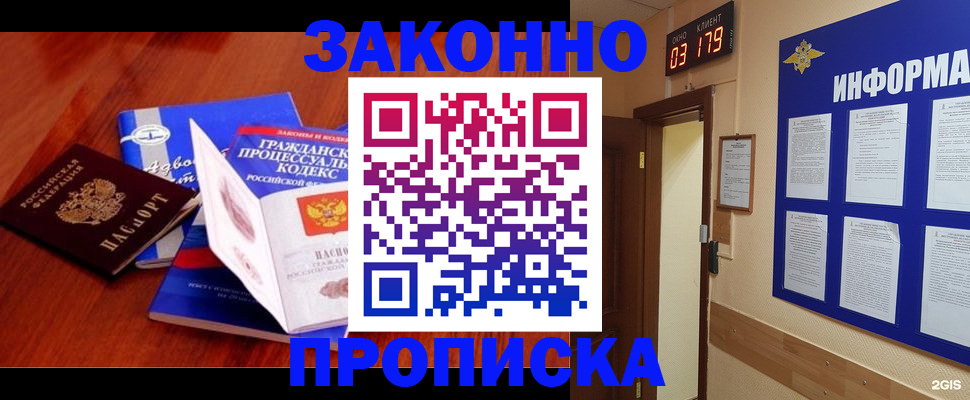 прописка законно в Алагире