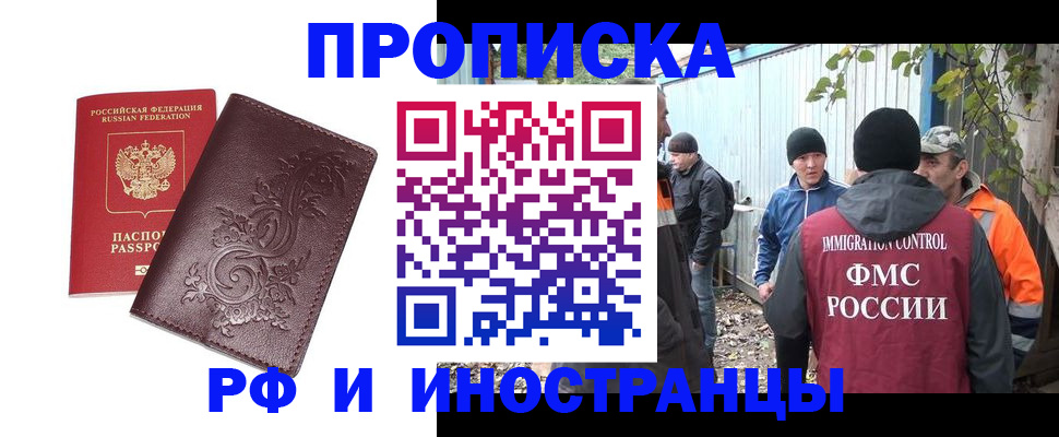 купить прописку в Алагире