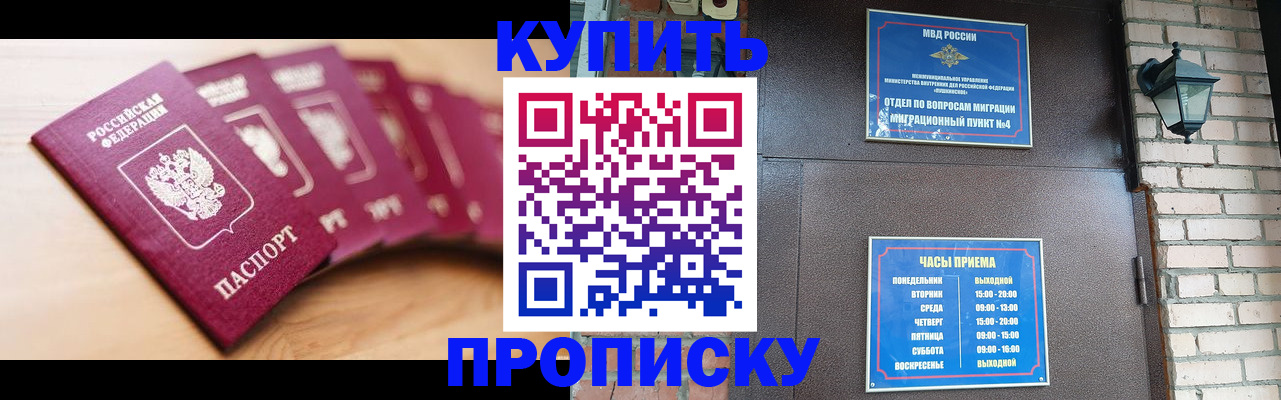 прописка для работы в Алагире