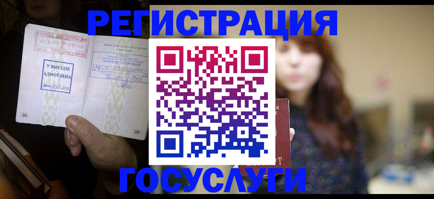временная регистрация для школы в Алагире