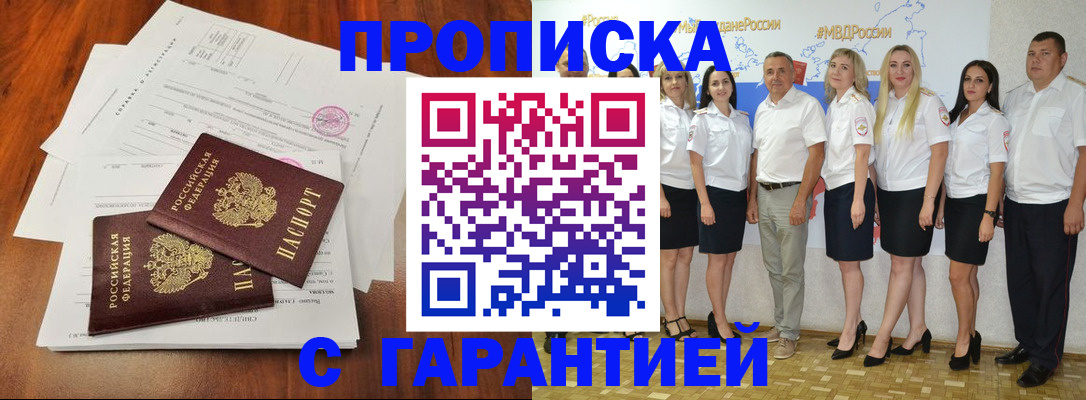 временная регистрация 2025 в Алагире