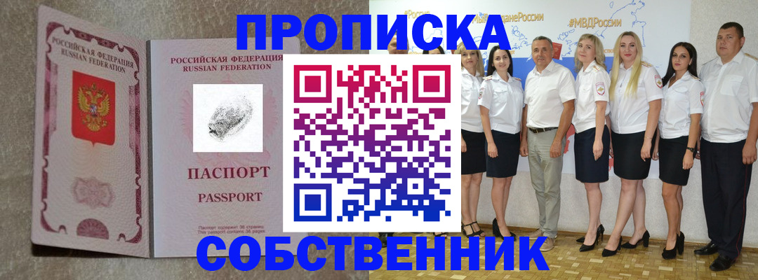 купить прописку в Алагире